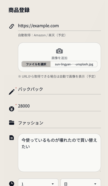 商品登録画面