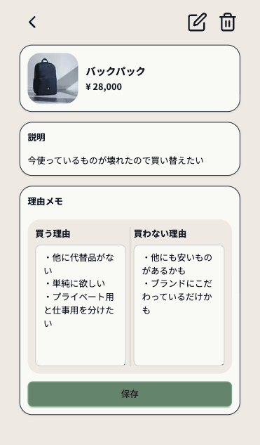 理由メモ画面