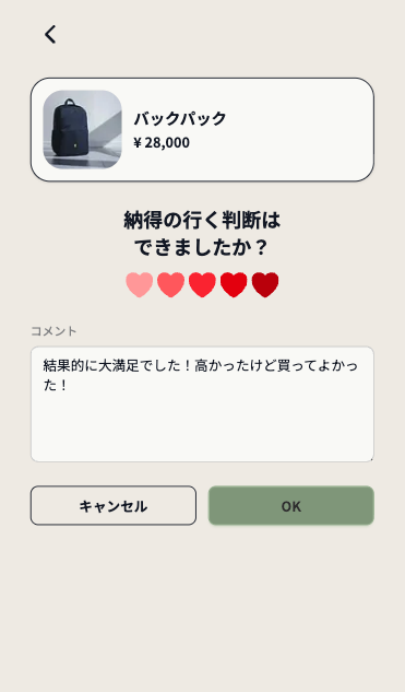 振り返り画面